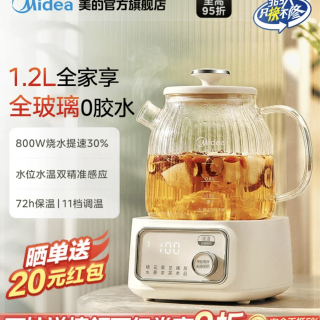 88VIP：美的 YS10B101全玻璃 养生壶 1.2L米色升级款