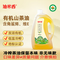 油米香 有机山茶油 1L 1瓶