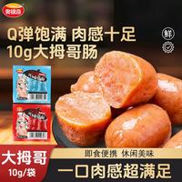 奥锦奇 大拇哥肠迷你小香肠烤肠鸡肉火腿肠10g/袋独立包装小肉枣休闲零食 香辣味 120包