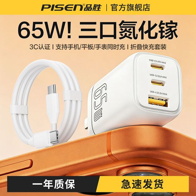 品胜 65W氮化镓充折叠充电器