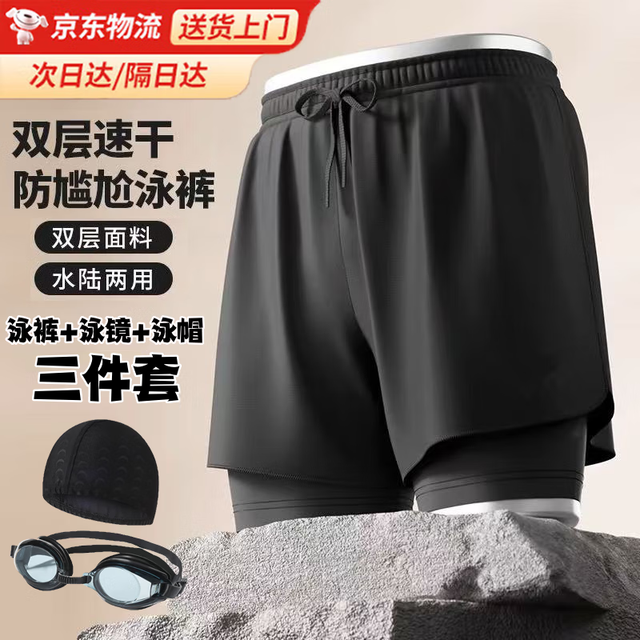 移动端、京东百亿补贴：尤克达蒂 泳裤男三件套