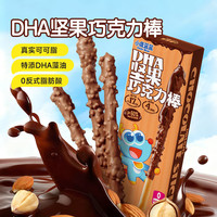 小鹿蓝蓝 DHA坚果巧克力棒牛奶巧克力味42g 儿童坚果巧克力零食饼干棒