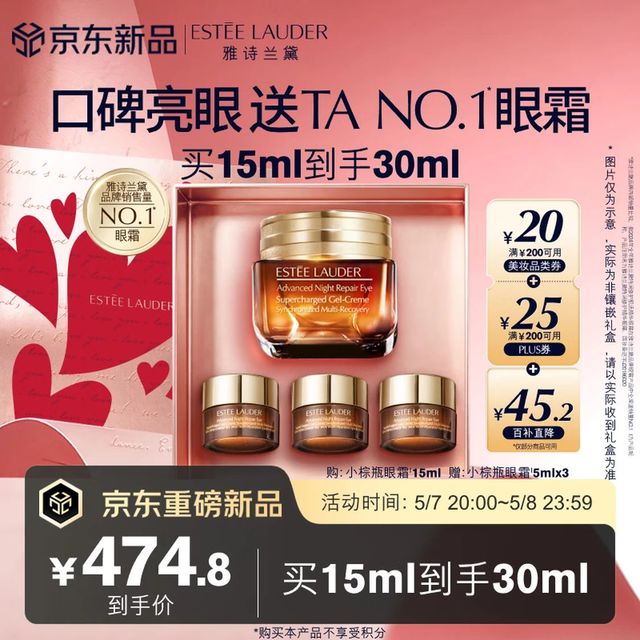 移动端、京东百亿补贴：雅诗兰黛 特润修护精华眼霜 15ml（赠15ml）