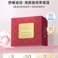 LuLuLun 驻颜高保湿面膜抗老化面膜深层补水32片