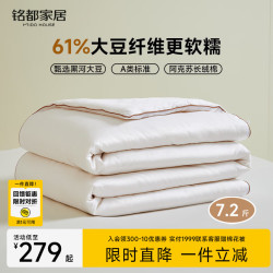 MIDO HOUSE 61%大豆纤维被 加厚冬被 7.2斤 200*230cm 黄金配比 更软糯