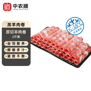 中农顺 Zhongnongshun 中农顺 原切羊肉卷 1kg