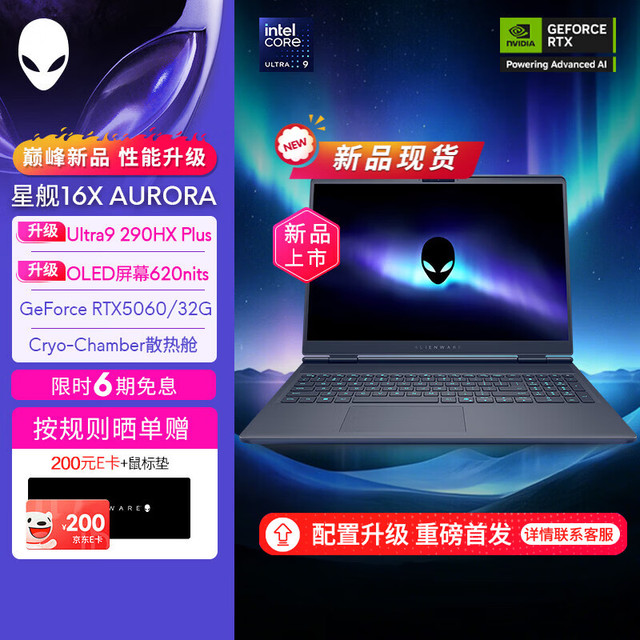外星人 星舰16X笔记本电脑16英寸游戏本 至高Ultra9-290HX  RTX5060显卡至高32G 2