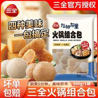 三全 左邻右里火锅丸子鱼豆腐包心鱼丸撒尿肉丸甜不辣混合装麻辣烫