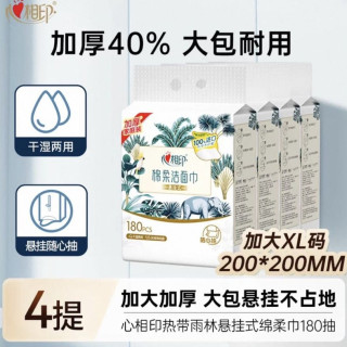 心相印 悬挂式洗脸巾绵柔洁面巾干湿两用底部抽加大加厚180抽/提*4包