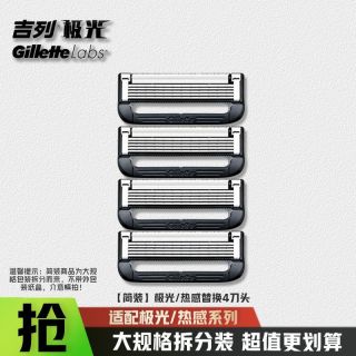 吉列 极光热感通用替换4刀头刮胡刀片5层刀片简装拆分装正品