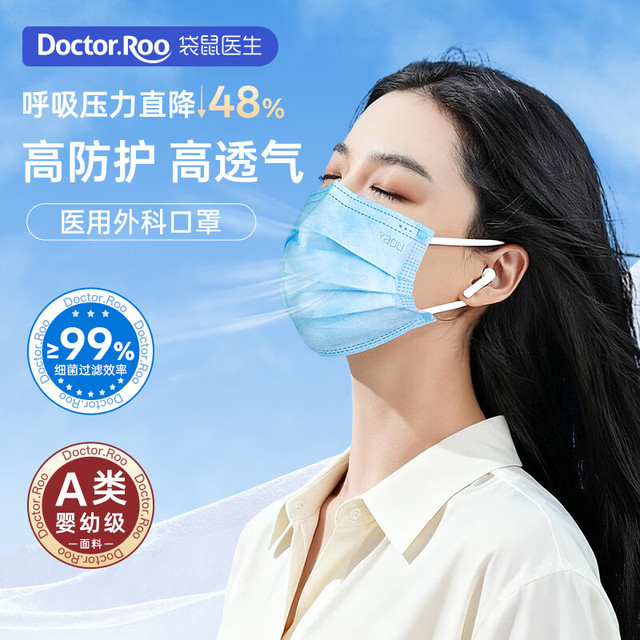 移动端、京东百亿补贴：袋鼠医生 一次性医用外科口罩 100只