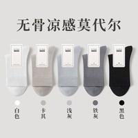 足下私品 袜子男中筒袜夏季凉感莫代尔抗菌防臭春夏薄款无骨黑色商务皮鞋袜