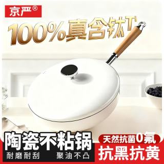京严 陶瓷炒锅不粘锅家用平底锅铁不粘有钛煎锅炒菜锅燃气灶电磁炉通用