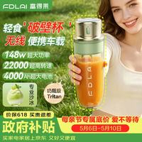 富得莱 小蛮腰榨汁杯