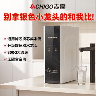 志高 800G双水龙头自来水过滤器家用直饮净水机RO反渗透厨房饮水机