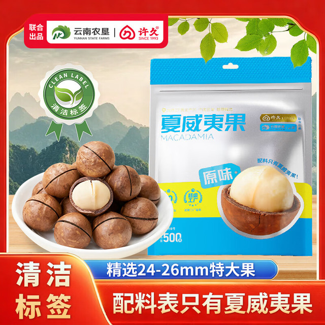 许久 云核云南夏威夷果 500g 250g*2袋