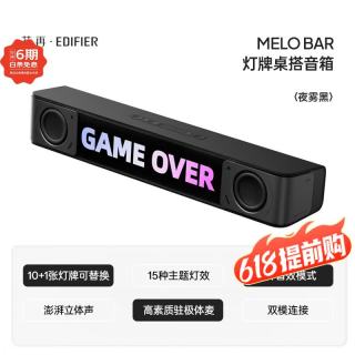 漫步者 Melo Bar 桌面蓝牙音响 夜雾黑