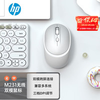 惠普 无线蓝牙双模鼠标 蓝牙5.0/4.0 便携办公鼠标 多模切换智能休眠手感舒适 M231银色 送赠品鼠标垫