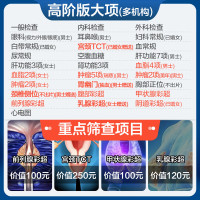 美年大健康 瑞慈体检 臻爱B高阶体检套餐 1人 有核心赠项