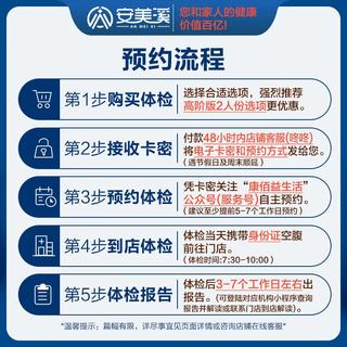  安美溪 全国门店通用 体检套餐