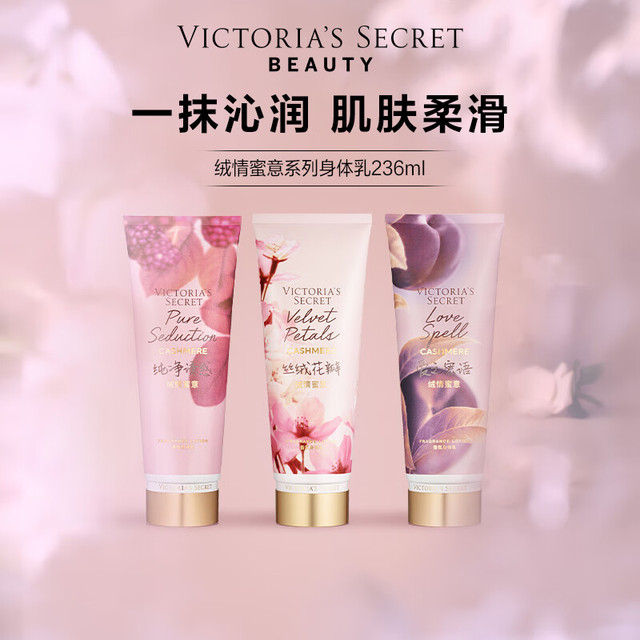 维密 丝绒花瓣绒情蜜意香氛身体乳多香型花果香236ml