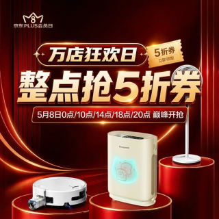 必领神券：京东生活小家电・万店狂欢日