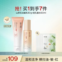 移动端、88VIP：溪木源 层孔菌智控水霜套装油皮敏感肌控油提亮
