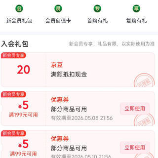 青岛啤酒  入会20京豆