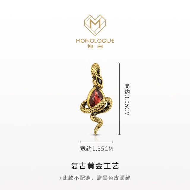MONOLOGUE 北纬三十度生肖蛇九紫离火权杖蛇吊坠配皮绳MR1684本命年 九紫离火权杖蛇吊坠
