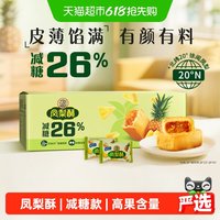 移动端、88VIP：徐福记 减糖 凤梨酥