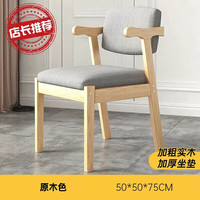 LISM 实木餐椅家用书桌椅办公电脑椅靠背椅