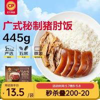 正大食品 广式秘制猪肘饭445g