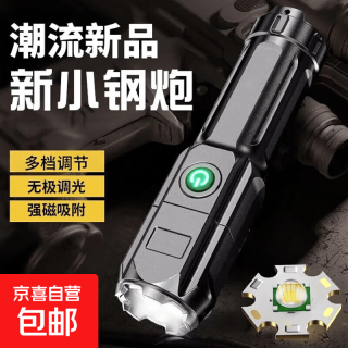 移动端、京东百亿补贴：京喜 变焦超亮远射手电筒