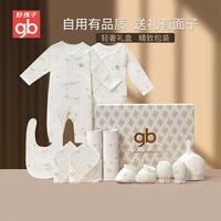 好孩子 新生儿礼盒宝宝满月礼纯棉5A抗菌防螨内衣高档礼物满月送礼10件套
