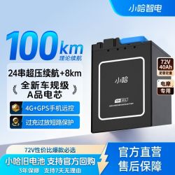 小哈 72V40Ah 磷酸铁锂电池 电动车电池