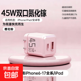 小冰块45W双口氮化镓充电器
