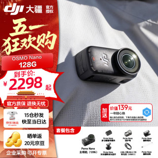 大疆 OsmoNano自由视角穿戴相机4K防抖128G一年随心换（多款可选）