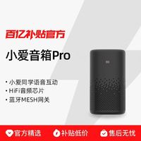 小米 小爱音箱 Pro 智能音箱