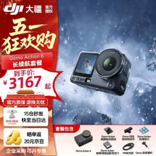 大疆 OsmoAction6旗舰运动相机防抖可变光圈长续航套餐官方标配（多款可选）