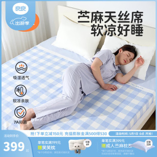 良良 凉席苎麻床笠宿舍凉席垫a类母婴级婴儿可用儿童大床软席 优格蓝-持久凉 205*145CM