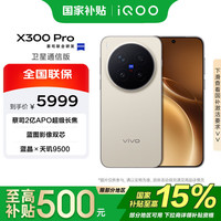 vivo X300 Pro 卫星通信版 12+512G 简单白 蓝晶x天玑9500 蔡司2亿APO超级长焦 拍照 手机
