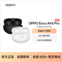 OPPO Enco Air5 Pro 降噪蓝牙耳机 长续航游戏耳机 新品上市