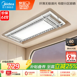 美的 Z1 电动晾衣架 2.15m 无线遥控升降