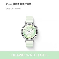华为 WATCH GT 6 智能手表 青色