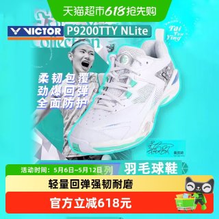 88VIP：VICTOR 戴资颖系列 男女通用羽毛球鞋 P9200TTY-NL