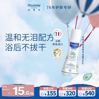 妙思乐 温和清洁婴儿洗发沐浴露 50ml
