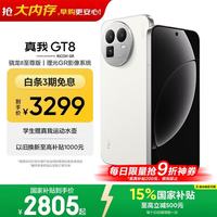 移动端、京东百亿补贴：真我 GT8 5G手机 12GB+512GB 怀特