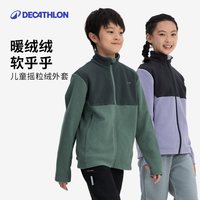 迪卡侬 儿童摇粒绒外套内胆男童加绒卫衣春秋女童春童装抓绒衣-5537023