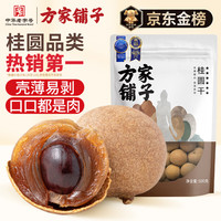 方家铺子 桂圆干 500g