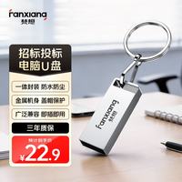 梵想 F206 USB2.0 U盘 银色 16GB USB
